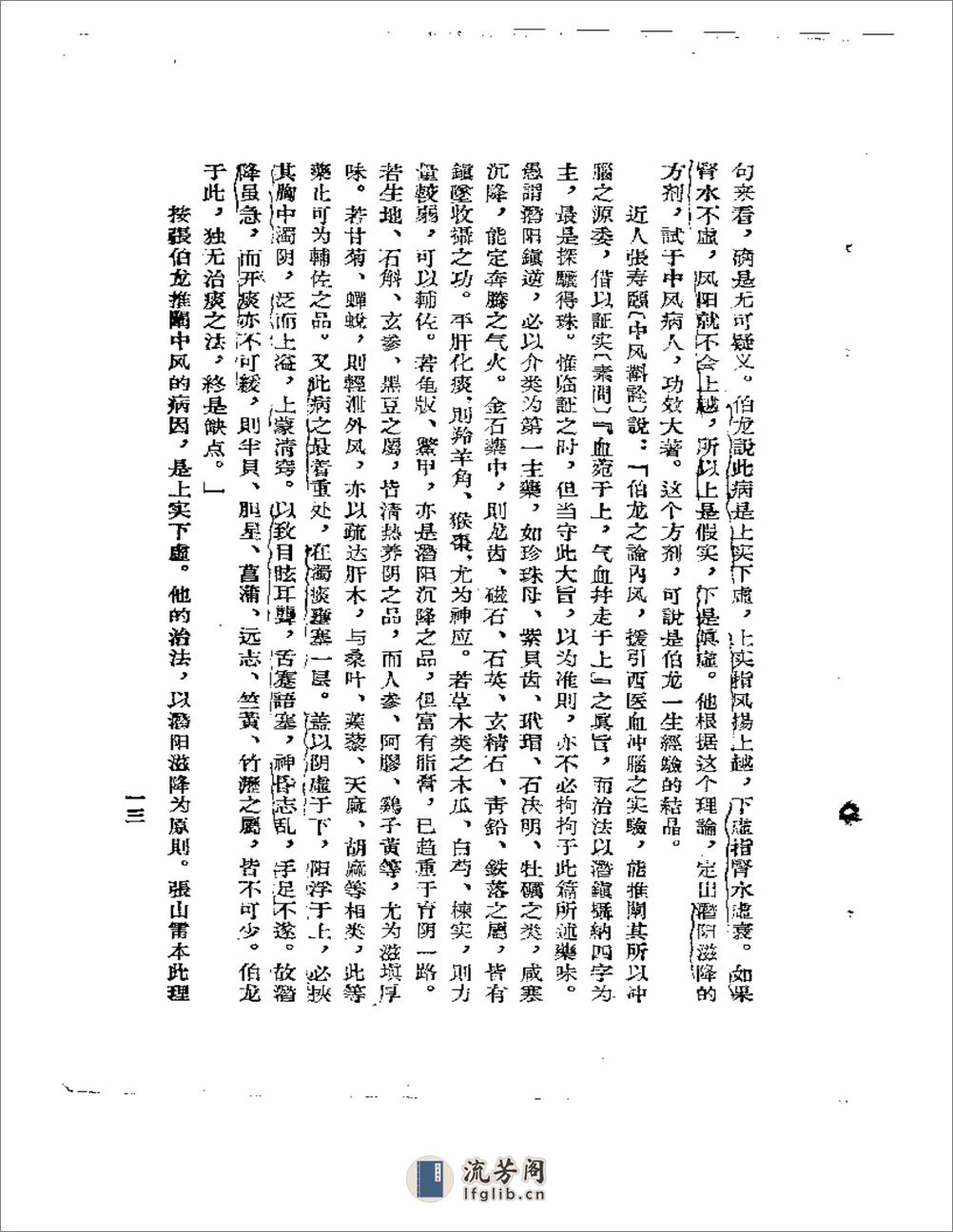 医学碎金录2 - 第15页预览图