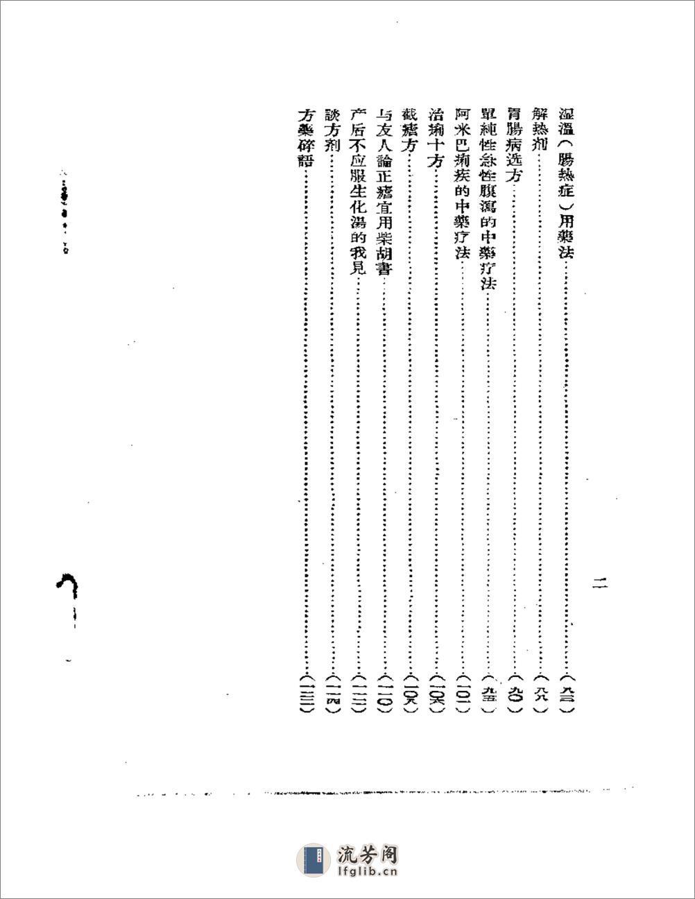 医学碎金录2 - 第2页预览图