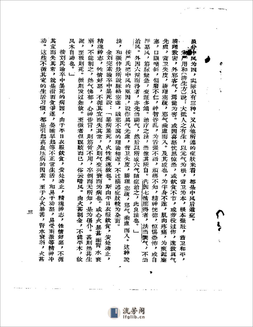 医学碎金录2 - 第5页预览图