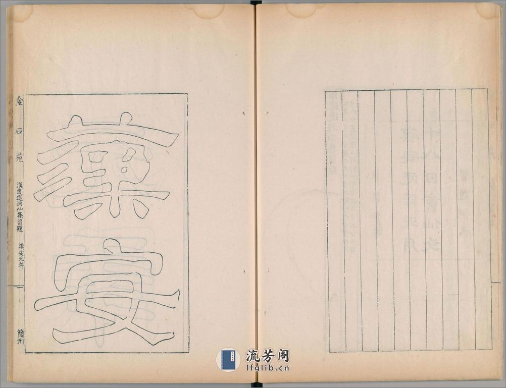 金石苑.5册.三巴孴古志.清刘喜海撰.清道光28序刊.1848年 - 第12页预览图