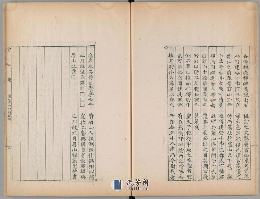 金石苑.5册.三巴孴古志.清刘喜海撰.清道光28序刊.1848年 - 第20页预览图