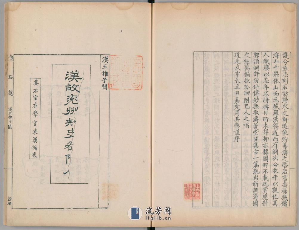 金石苑.5册.三巴孴古志.清刘喜海撰.清道光28序刊.1848年 - 第6页预览图