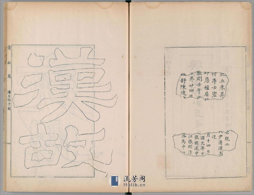 金石苑.5册.三巴孴古志.清刘喜海撰.清道光28序刊.1848年 - 第7页预览图