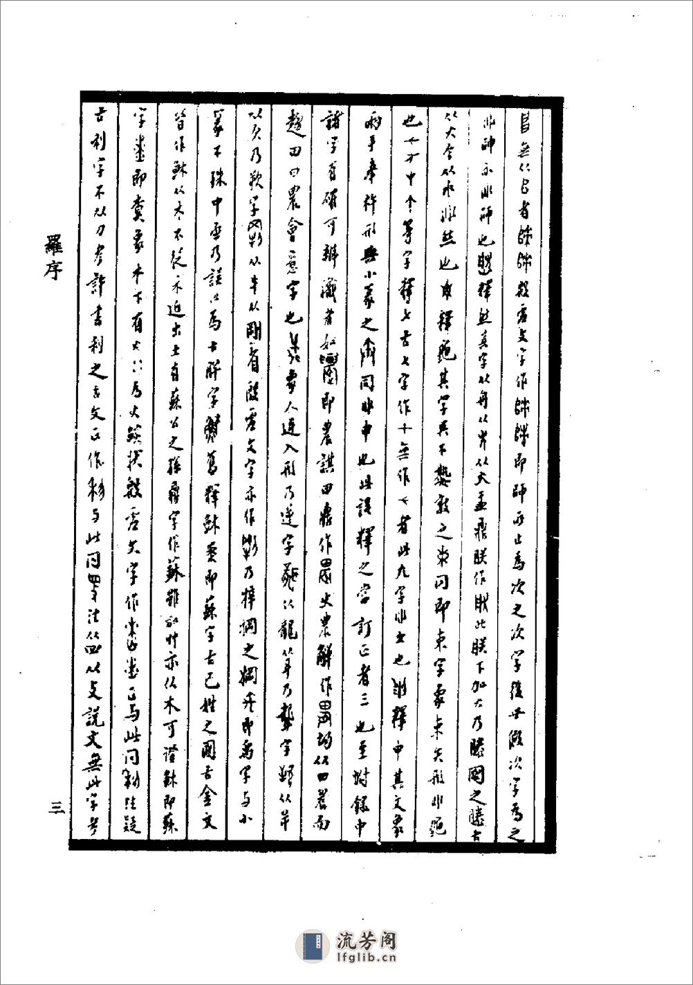 金文编(四版) - 第5页预览图