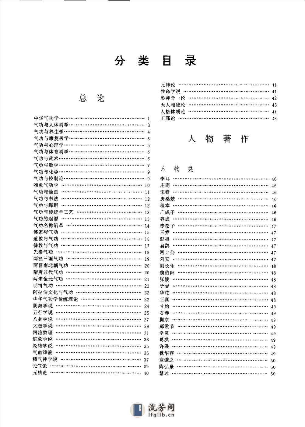 [中华气功大全].林雅谷 - 第15页预览图