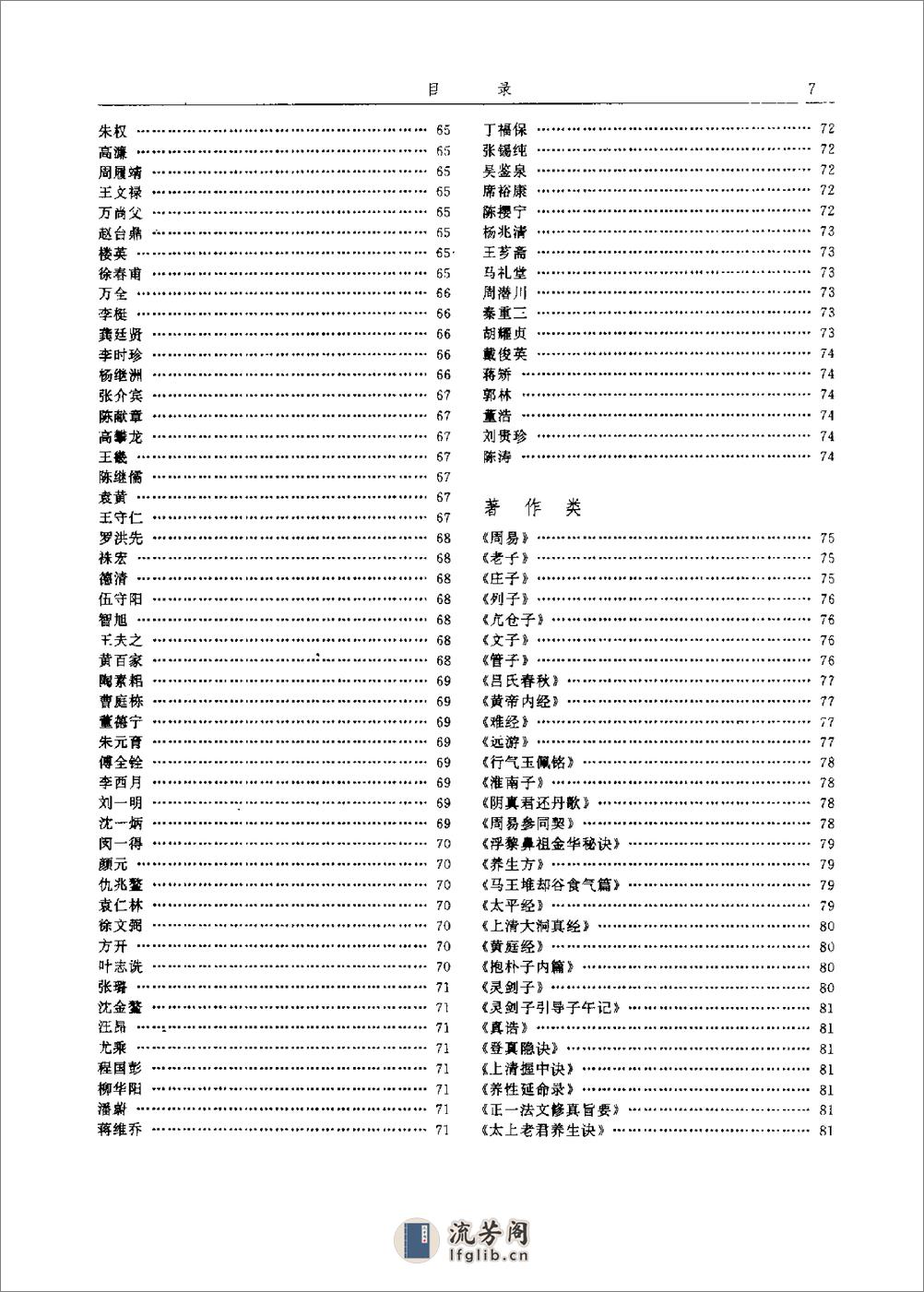 [中华气功大全].林雅谷 - 第17页预览图