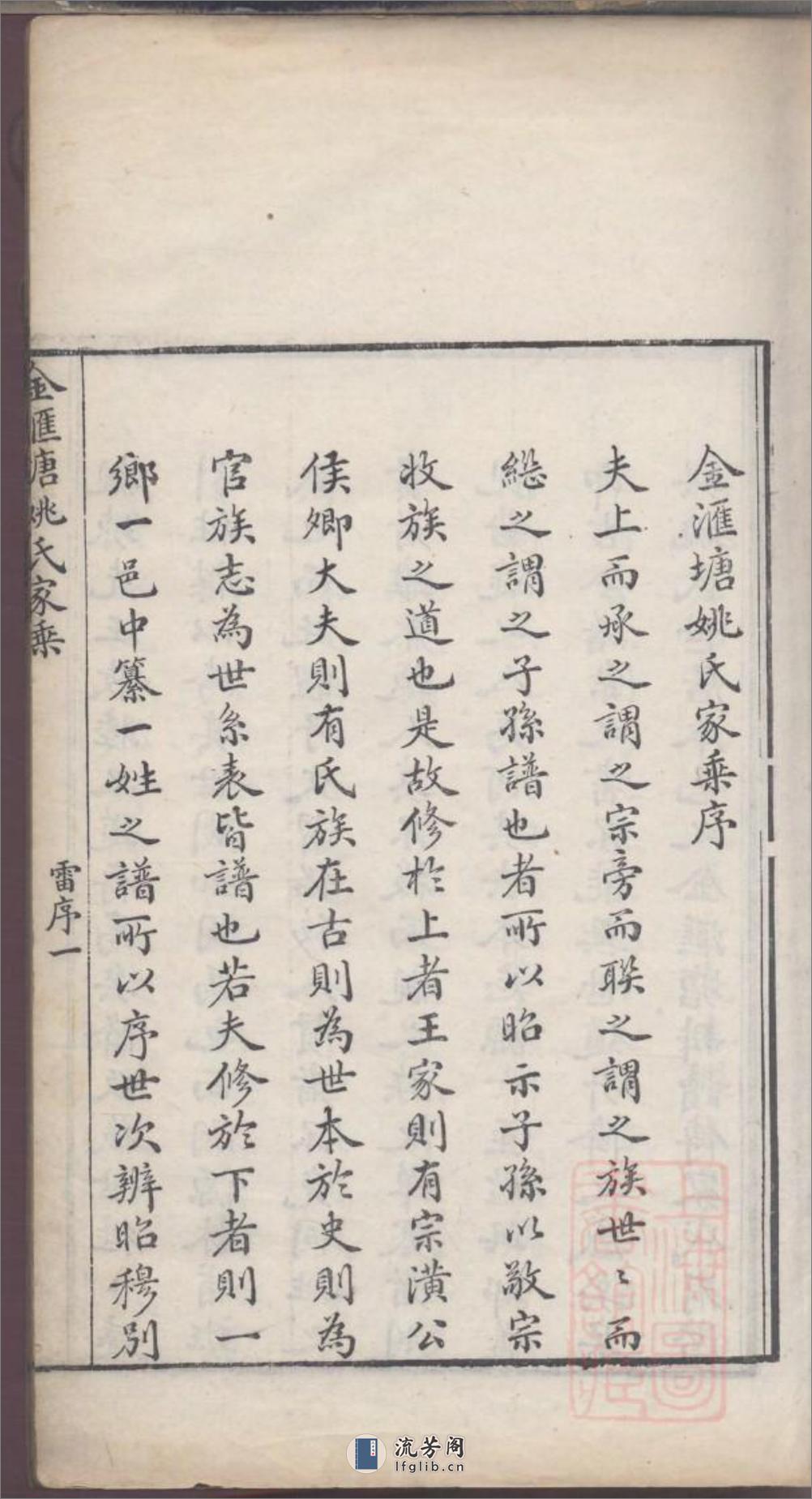 金汇塘姚氏家乘_001 - 第10页预览图