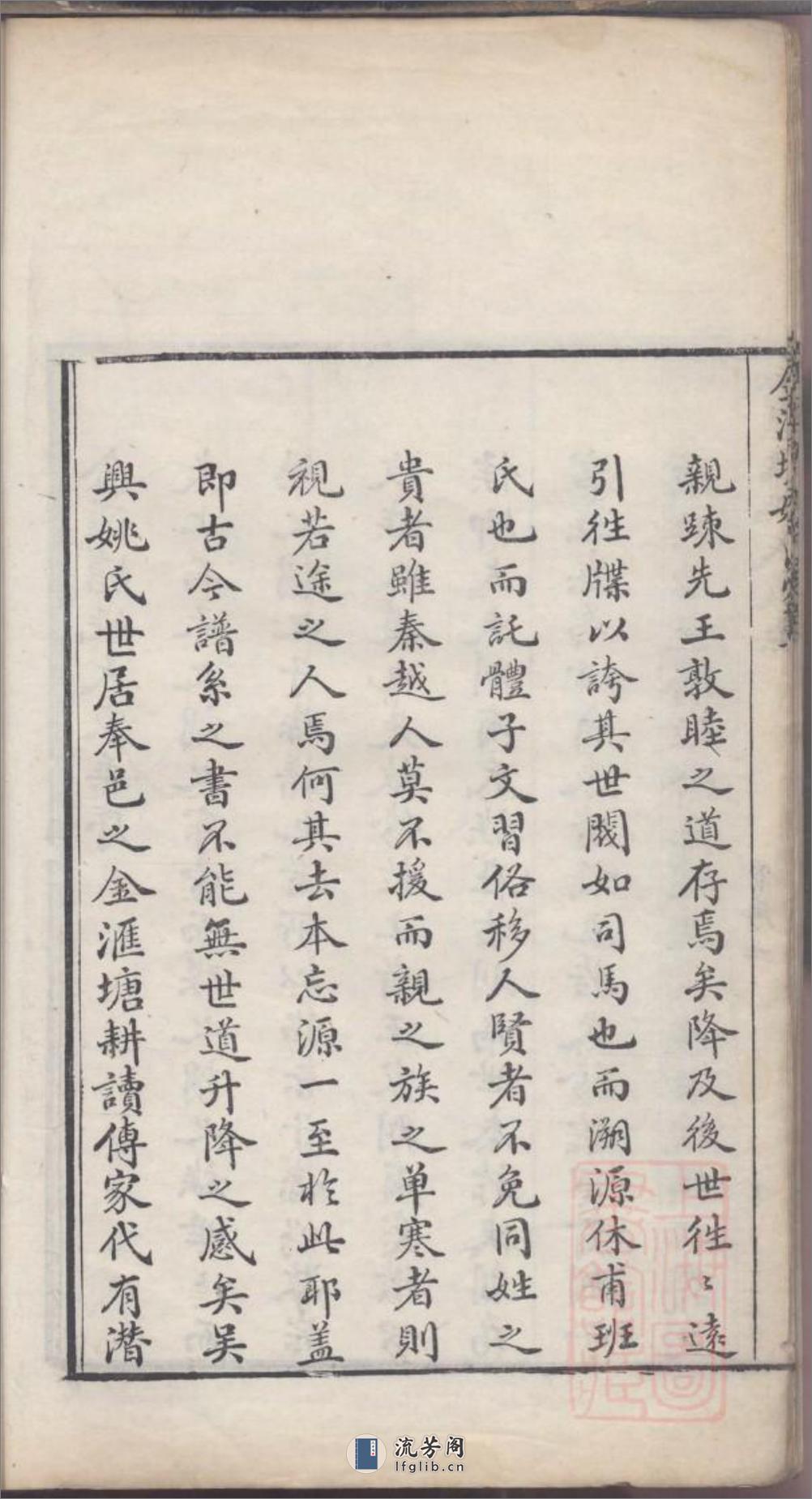 金汇塘姚氏家乘_001 - 第11页预览图