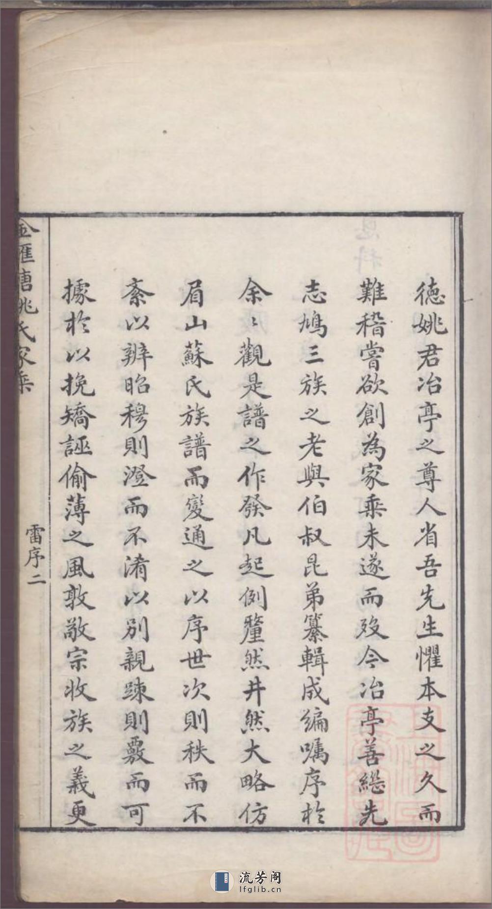 金汇塘姚氏家乘_001 - 第12页预览图