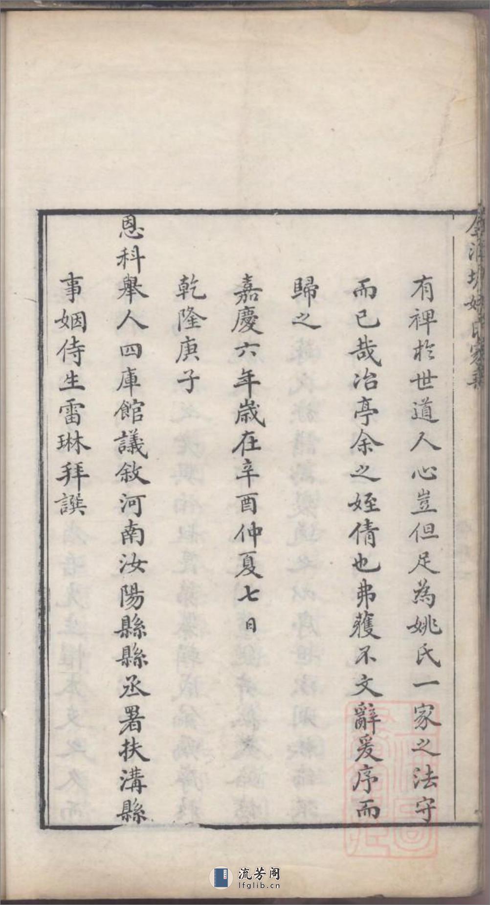 金汇塘姚氏家乘_001 - 第13页预览图
