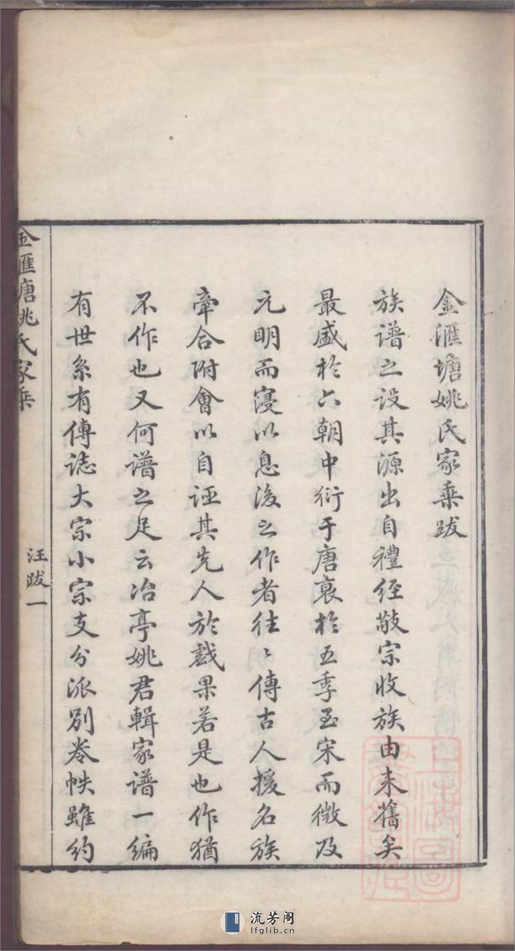 金汇塘姚氏家乘_001 - 第14页预览图