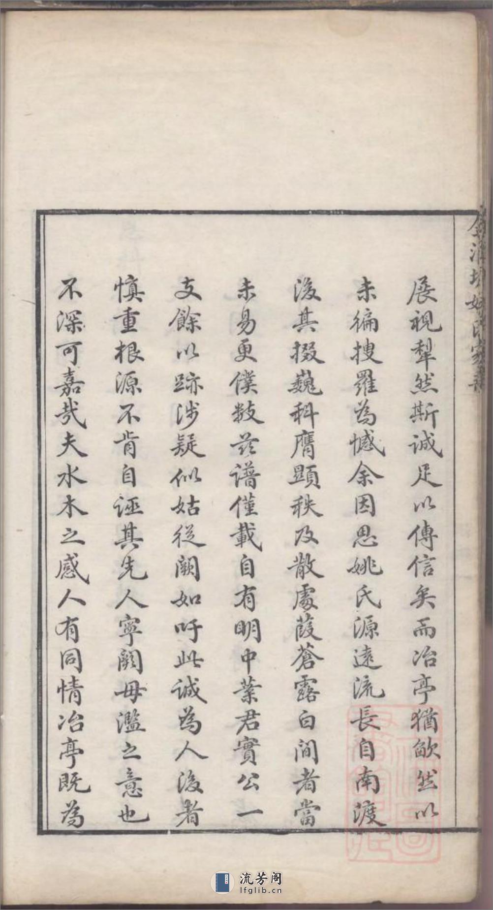 金汇塘姚氏家乘_001 - 第15页预览图