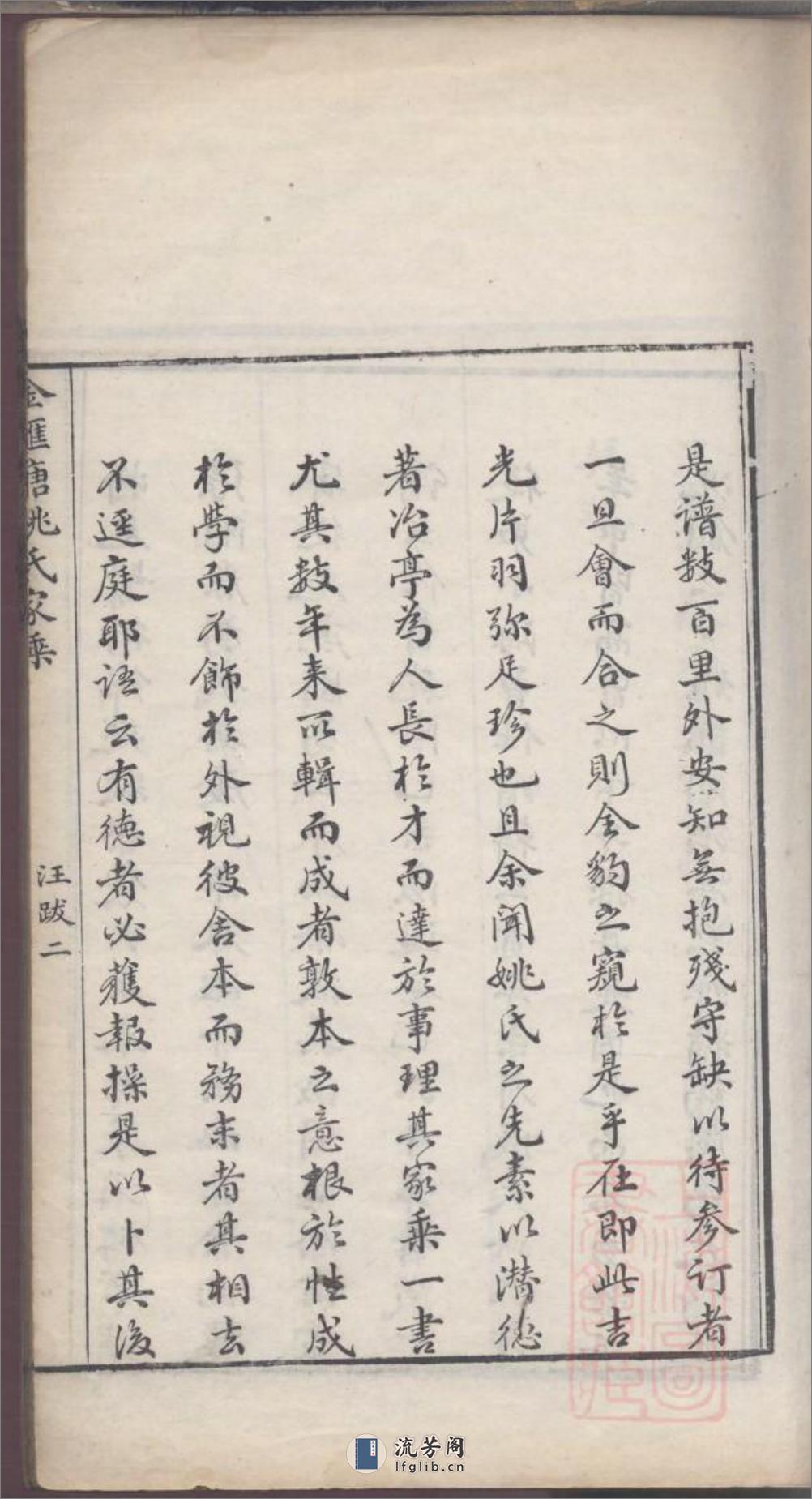 金汇塘姚氏家乘_001 - 第16页预览图