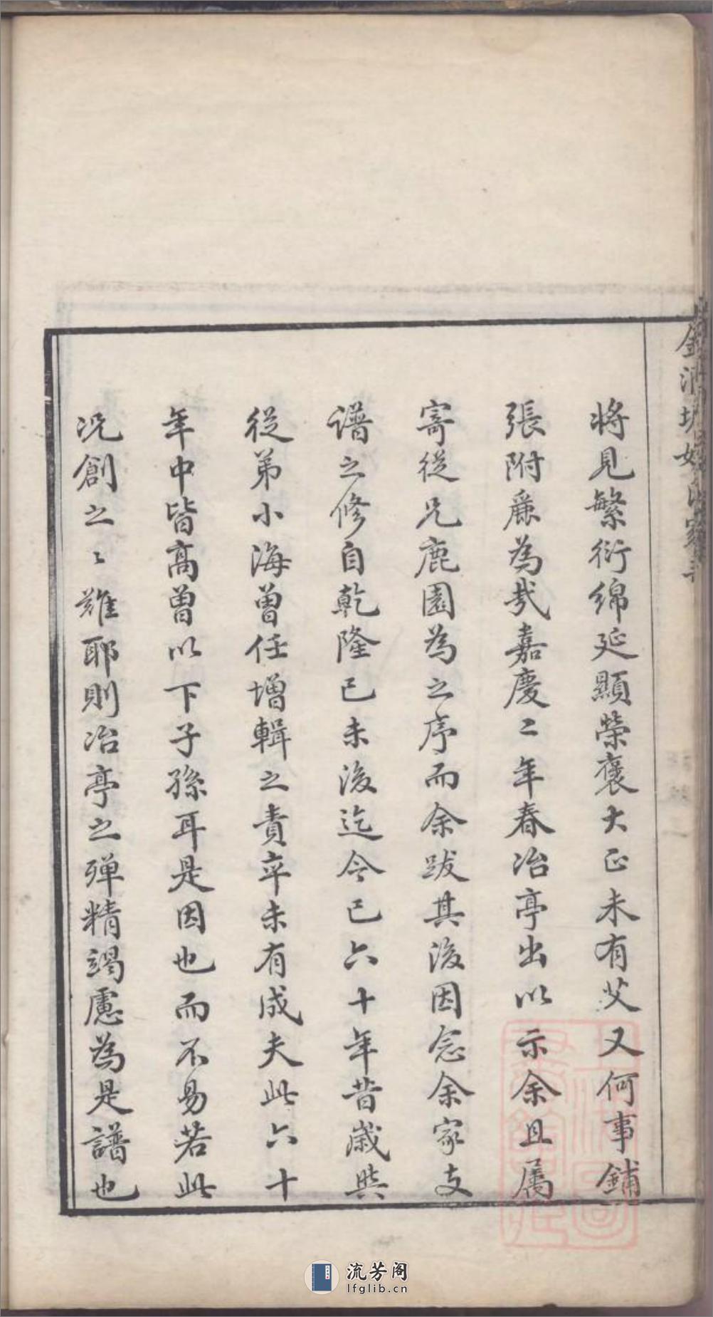 金汇塘姚氏家乘_001 - 第17页预览图