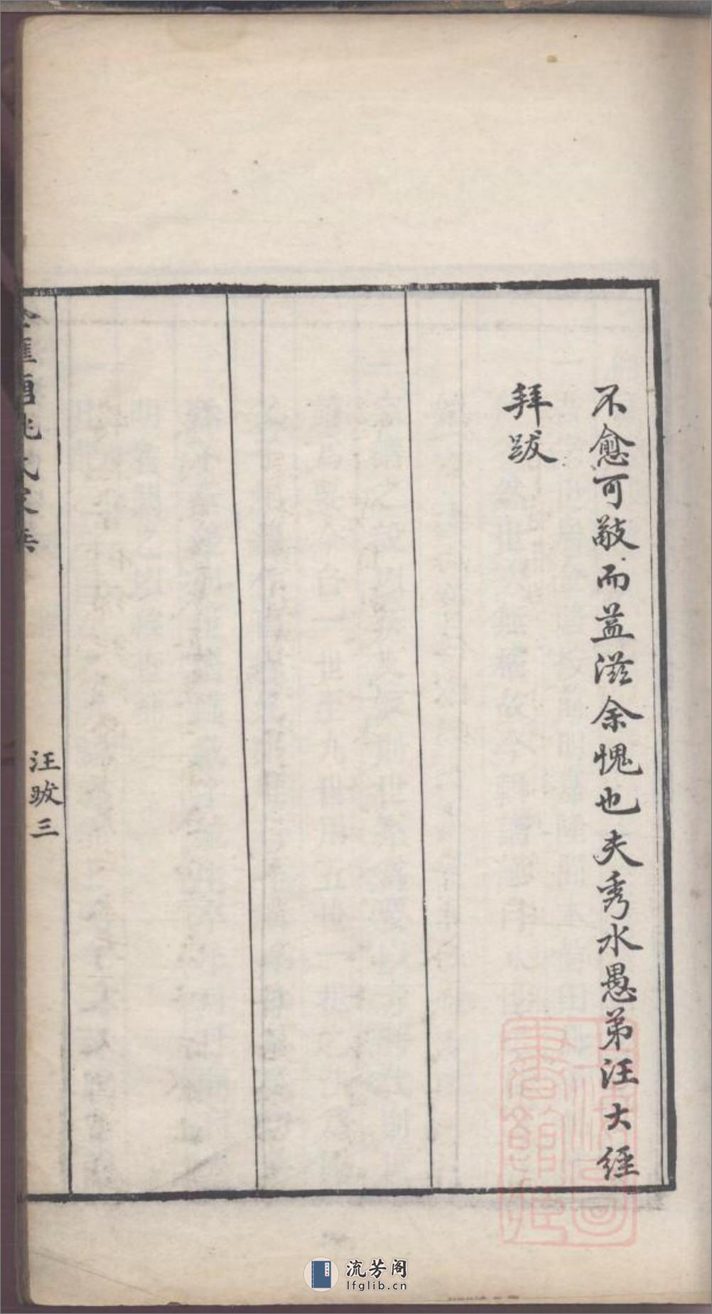 金汇塘姚氏家乘_001 - 第18页预览图
