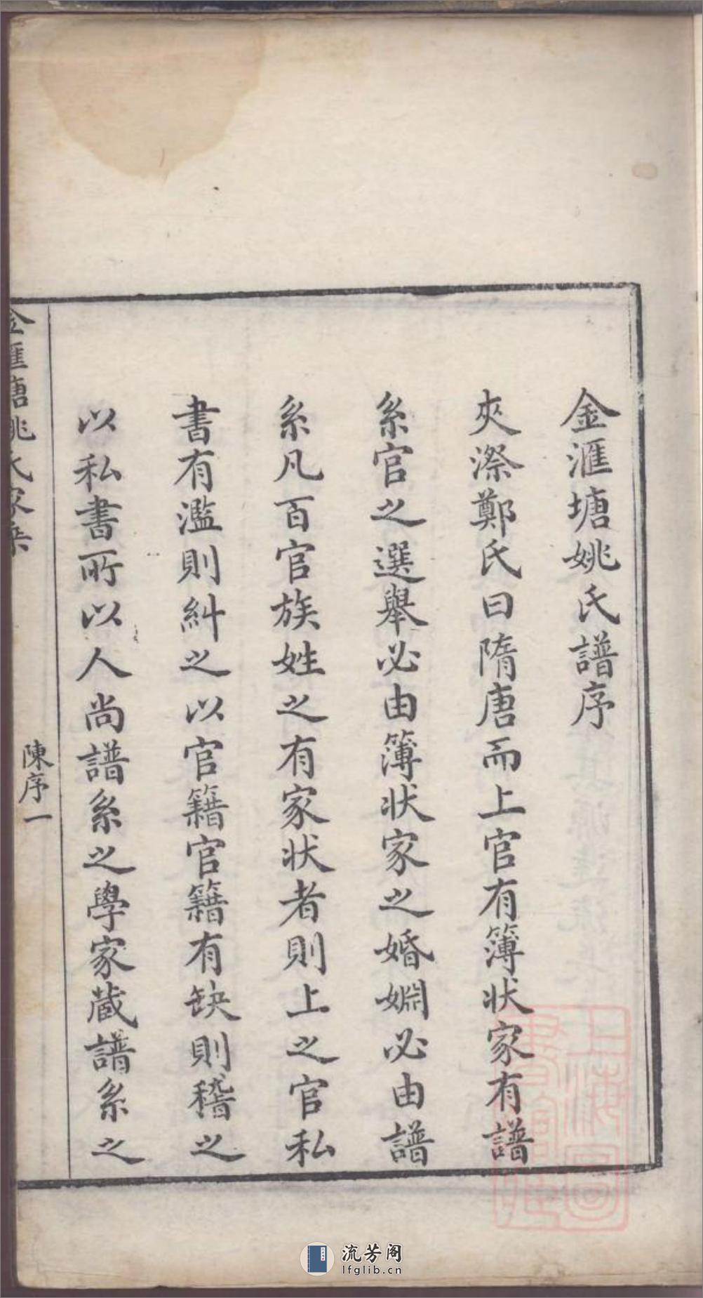 金汇塘姚氏家乘_001 - 第2页预览图