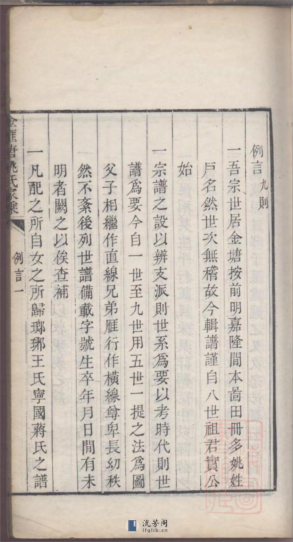 金汇塘姚氏家乘_001 - 第20页预览图