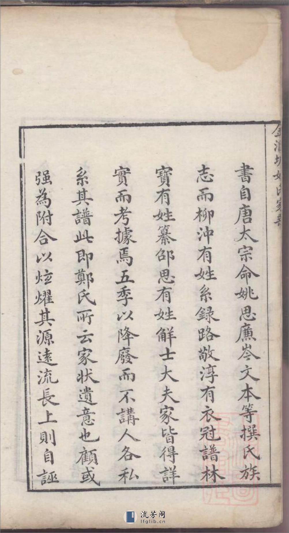 金汇塘姚氏家乘_001 - 第3页预览图