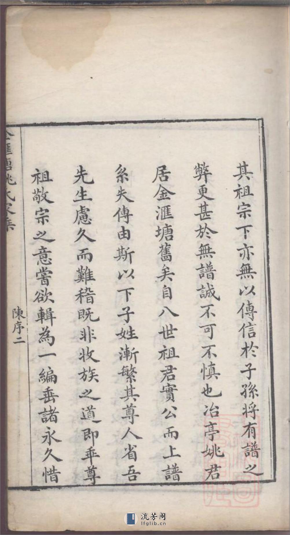 金汇塘姚氏家乘_001 - 第4页预览图