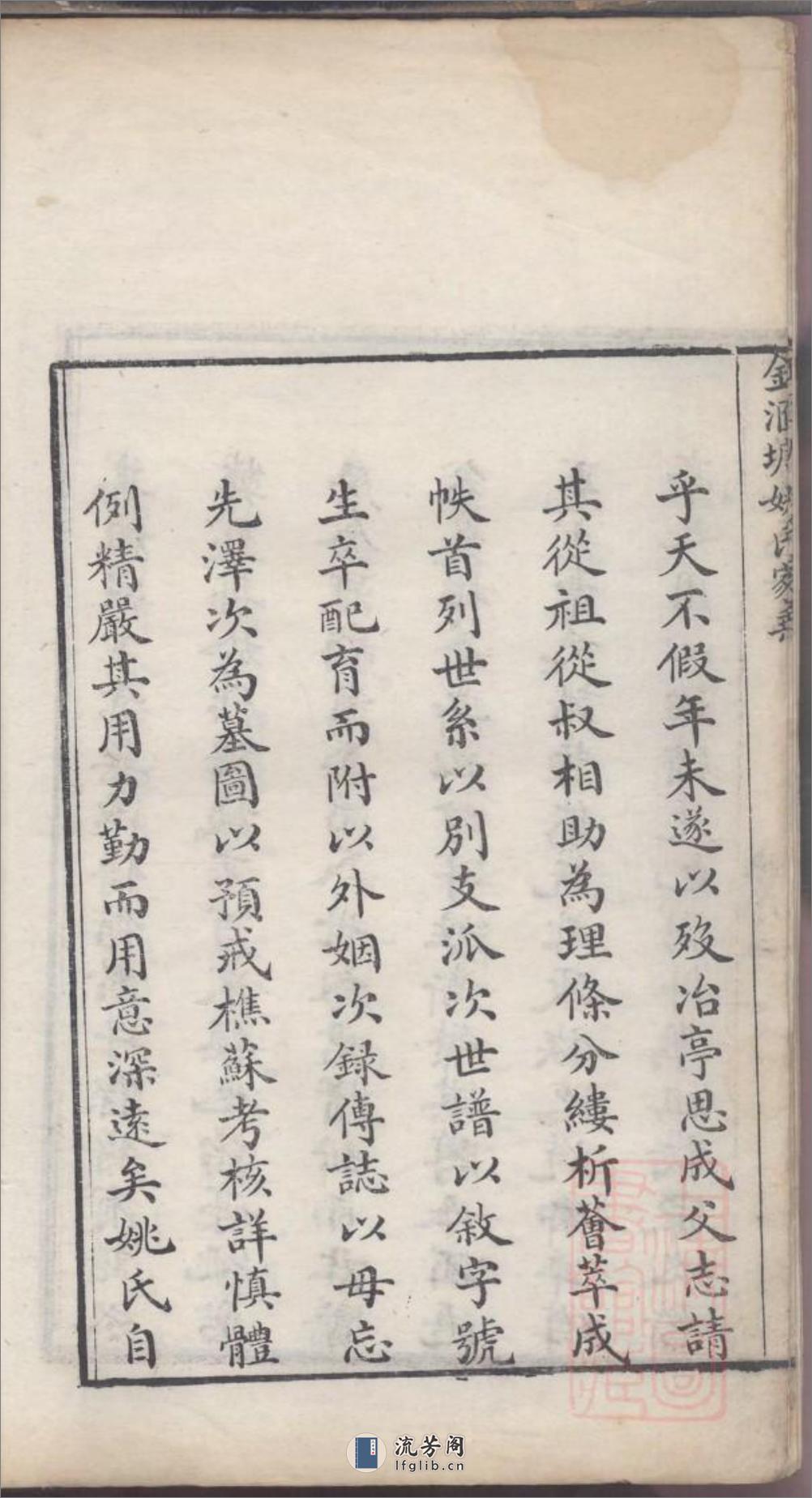 金汇塘姚氏家乘_001 - 第5页预览图