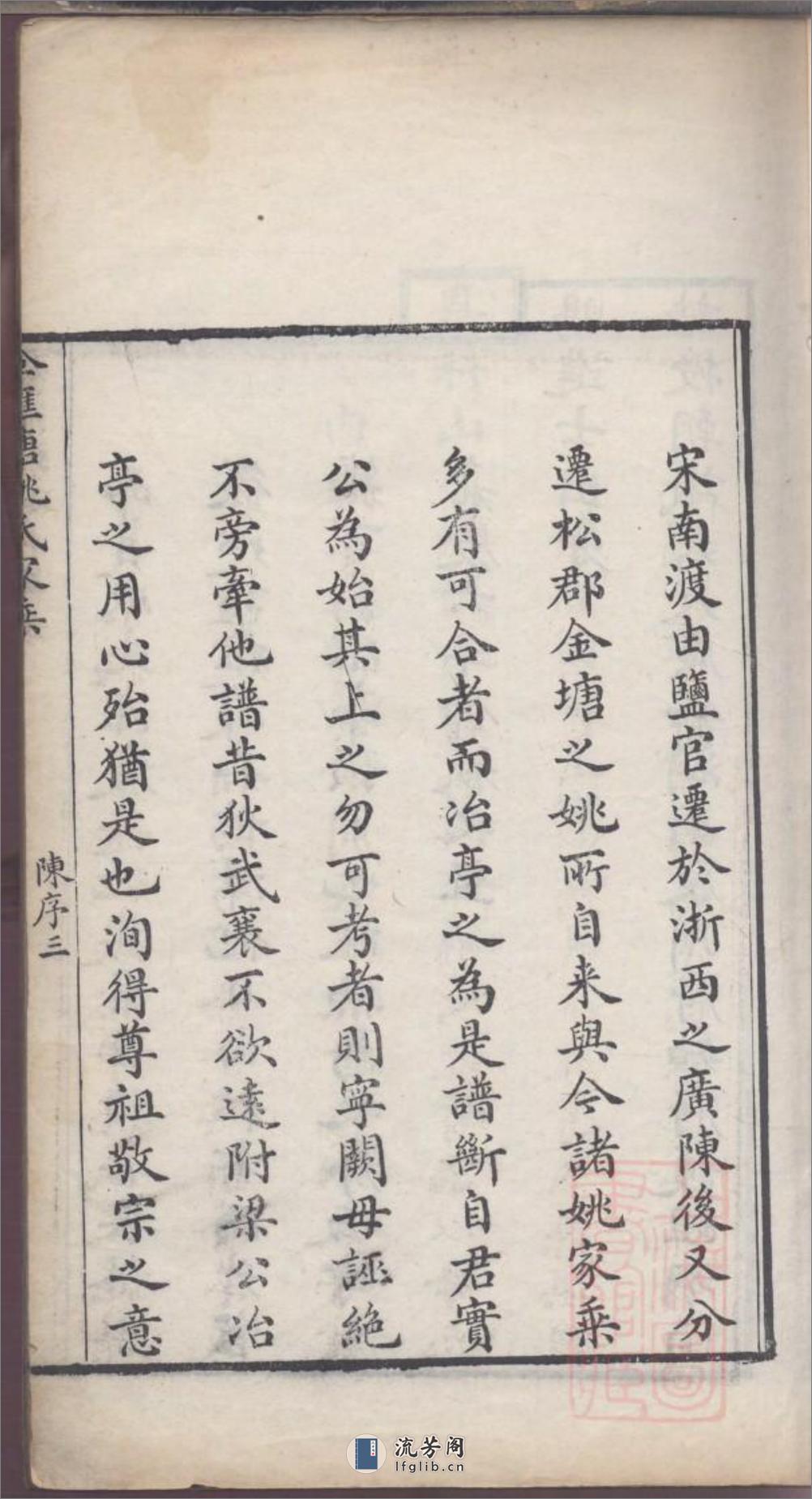 金汇塘姚氏家乘_001 - 第6页预览图