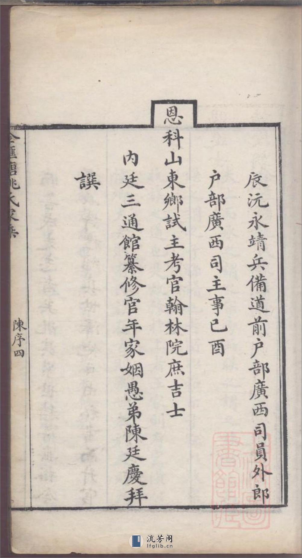金汇塘姚氏家乘_001 - 第8页预览图
