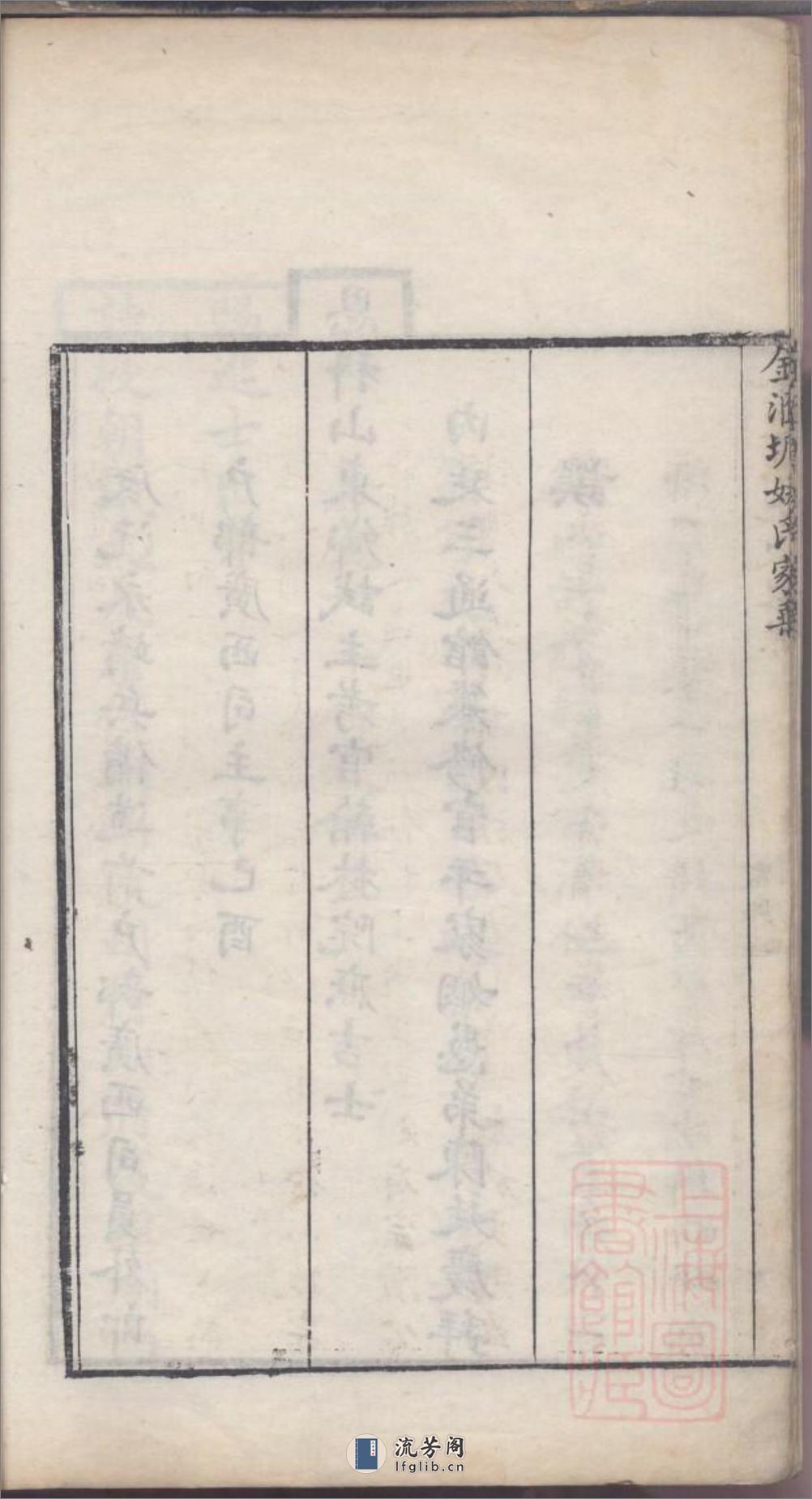 金汇塘姚氏家乘_001 - 第9页预览图