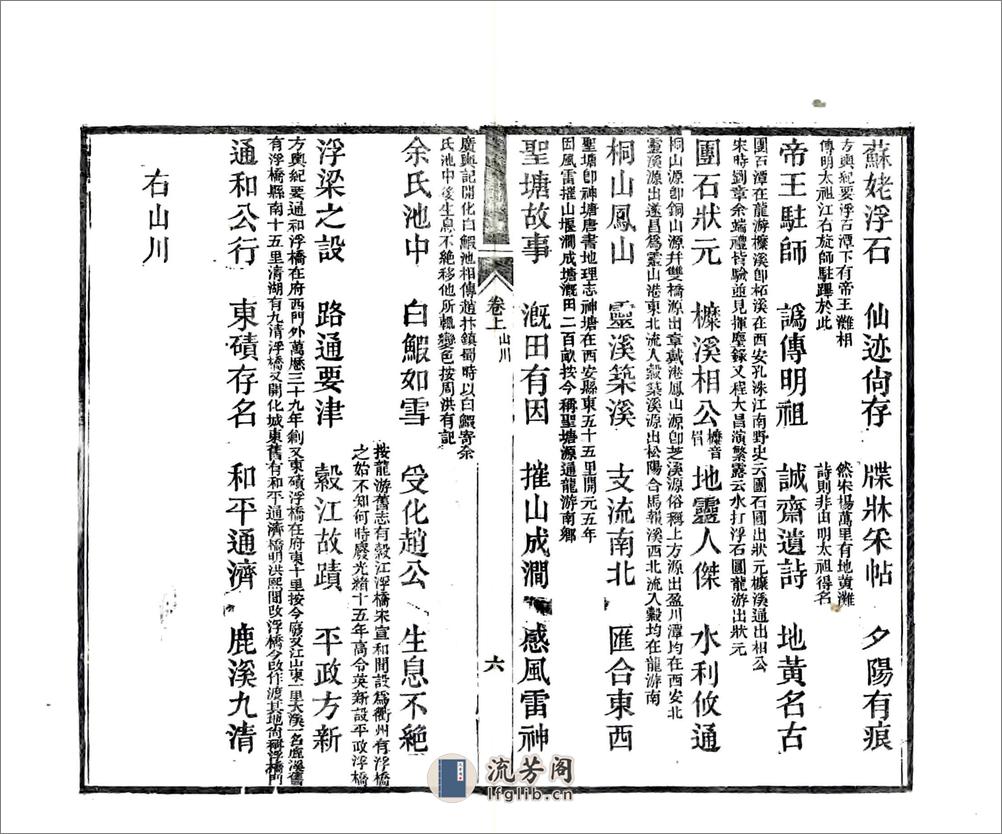 初学便读衢州乡土卮言（光绪） - 第10页预览图