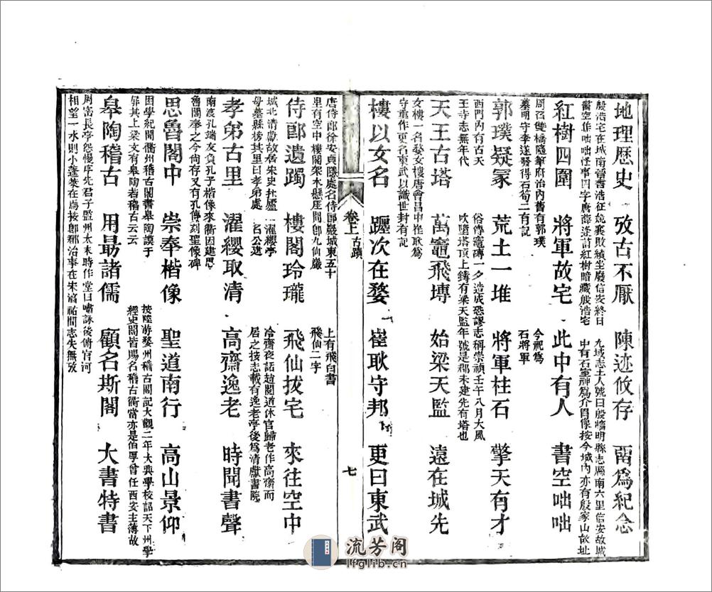 初学便读衢州乡土卮言（光绪） - 第11页预览图