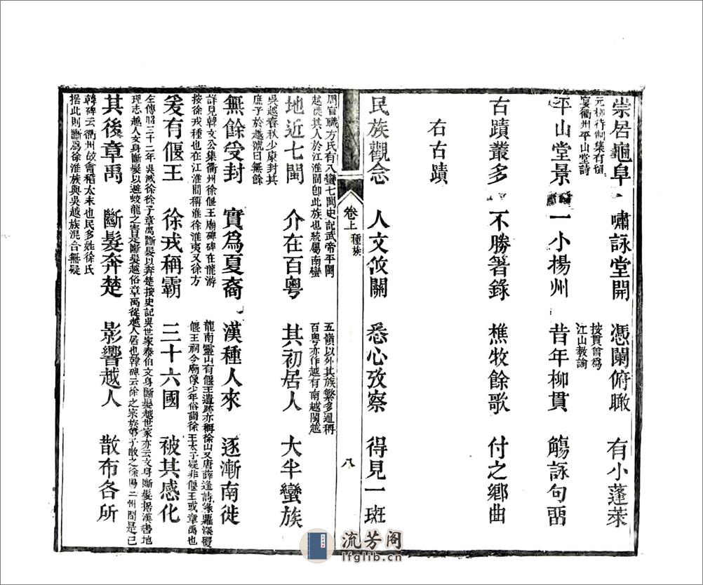 初学便读衢州乡土卮言（光绪） - 第12页预览图