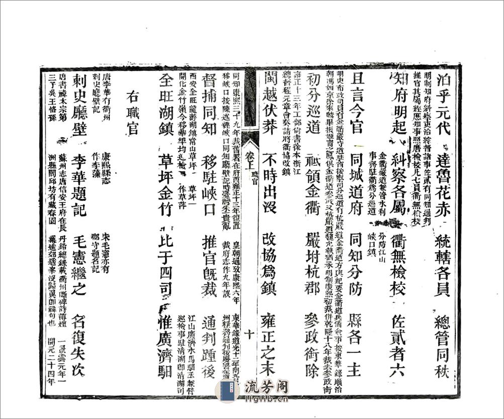 初学便读衢州乡土卮言（光绪） - 第14页预览图