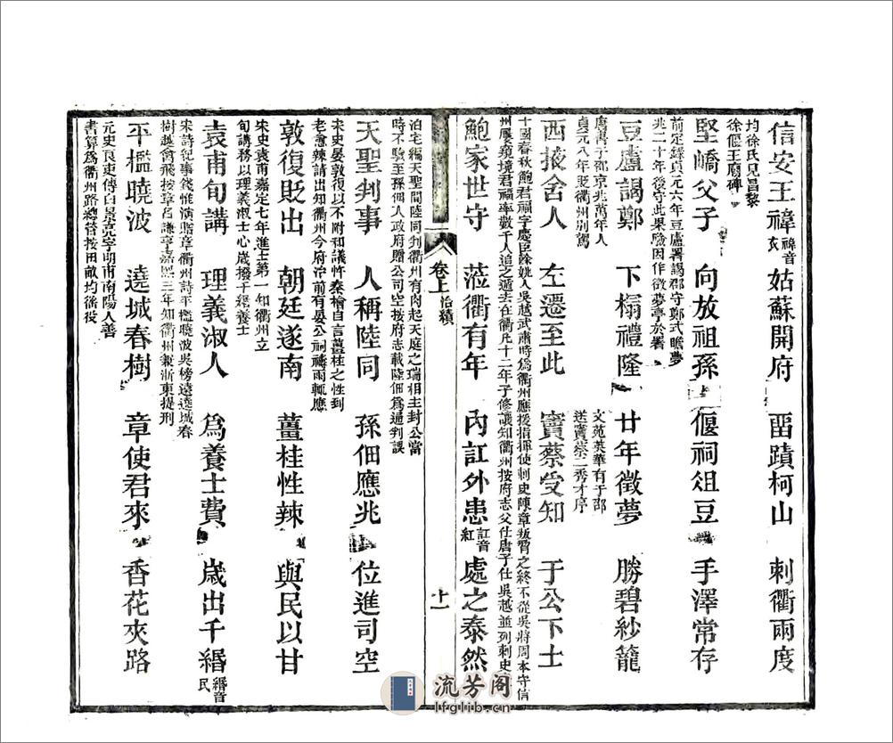 初学便读衢州乡土卮言（光绪） - 第15页预览图