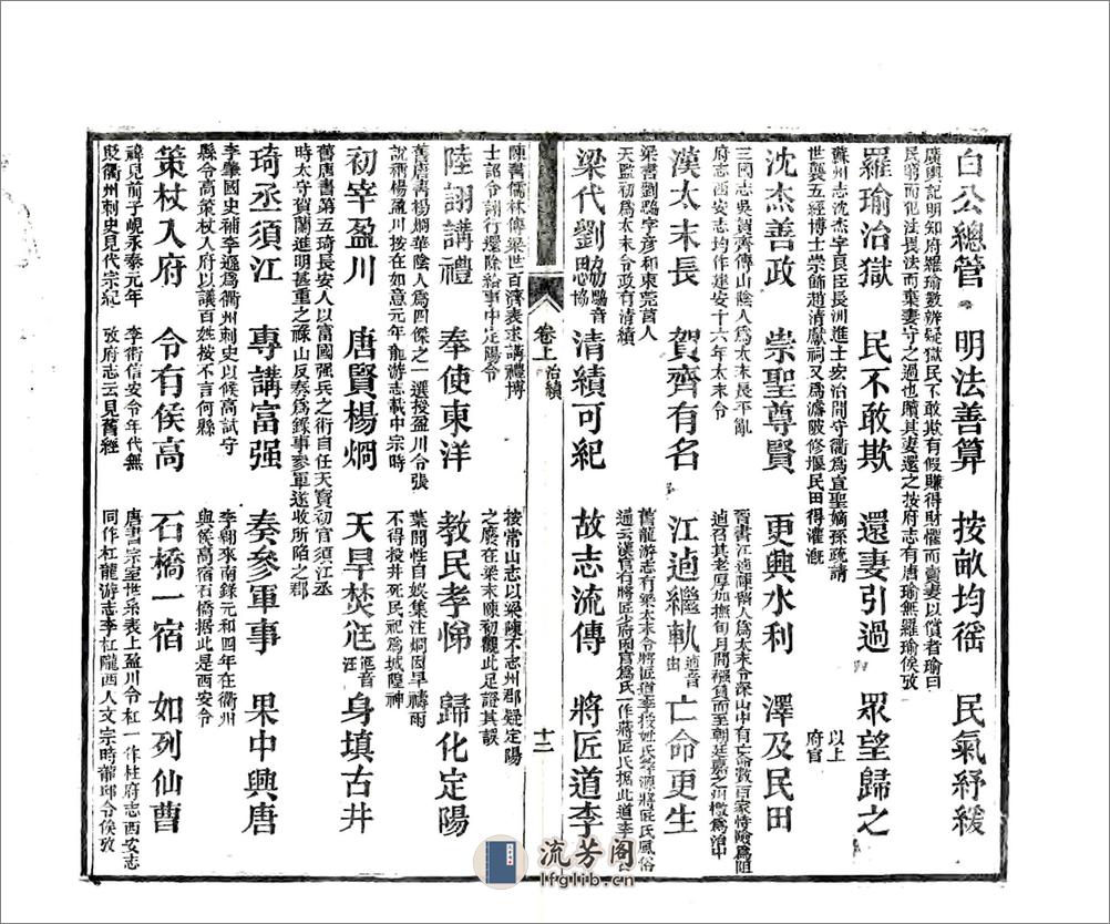 初学便读衢州乡土卮言（光绪） - 第16页预览图