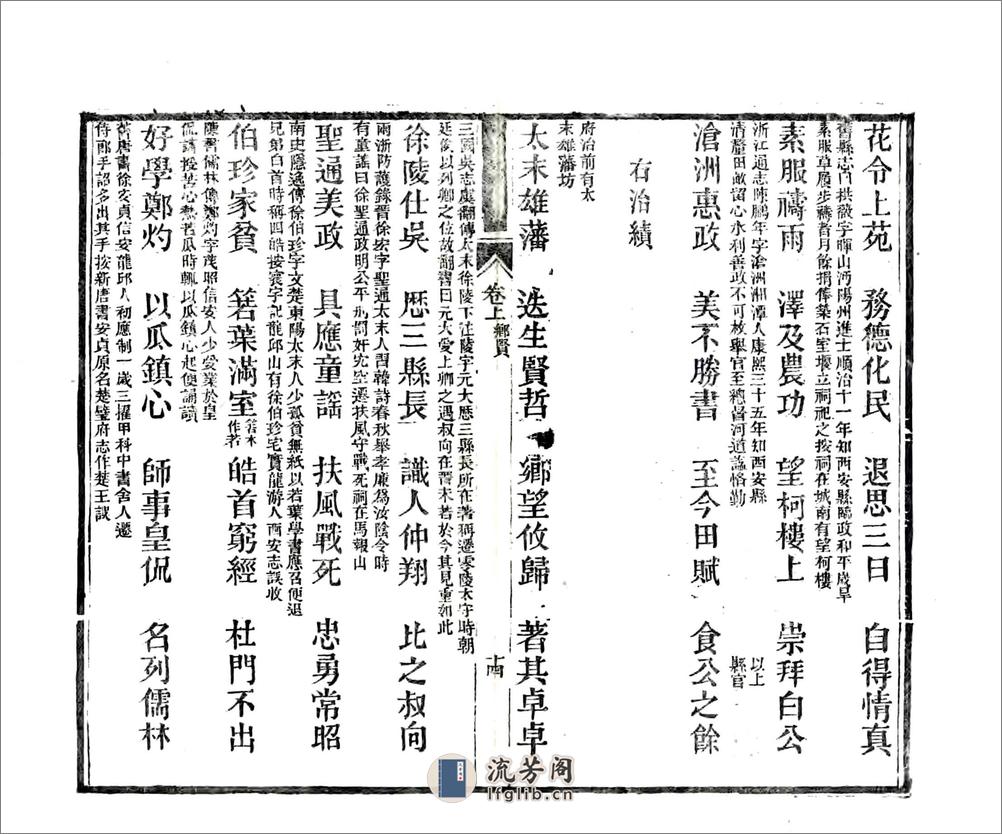 初学便读衢州乡土卮言（光绪） - 第18页预览图