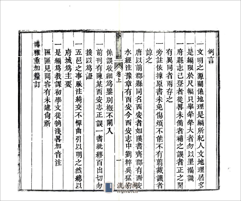 初学便读衢州乡土卮言（光绪） - 第4页预览图