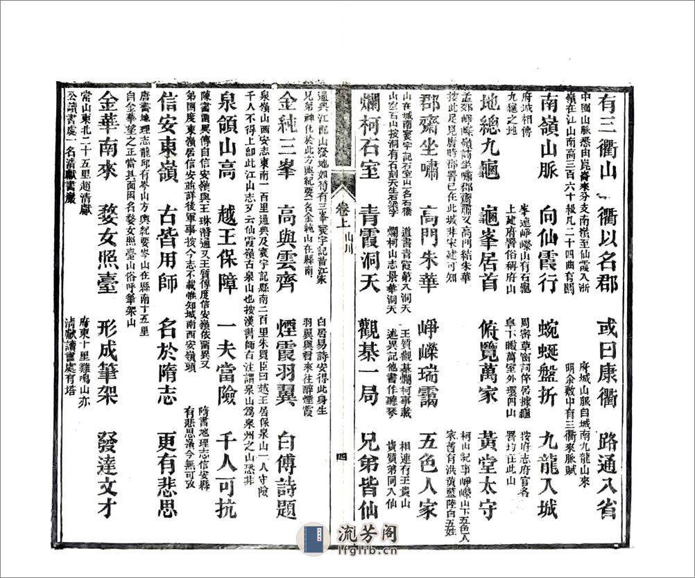 初学便读衢州乡土卮言（光绪） - 第8页预览图