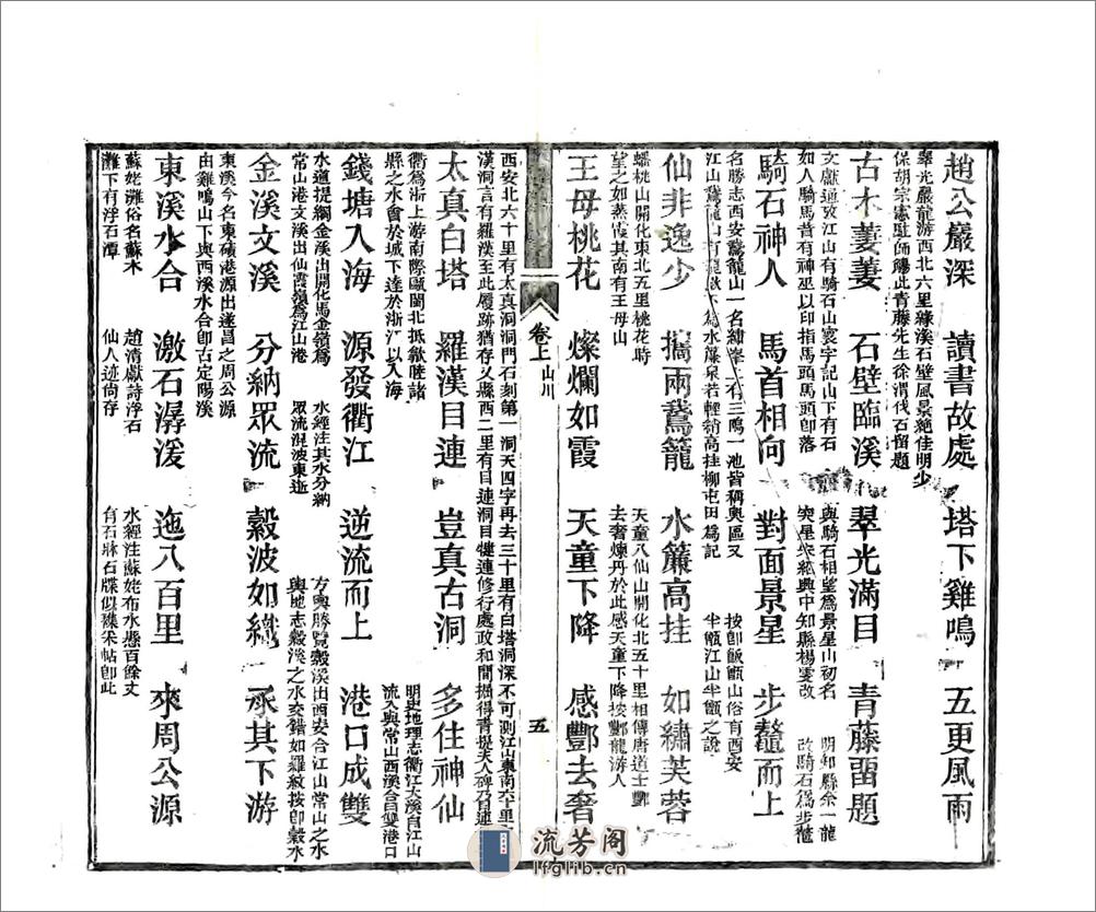 初学便读衢州乡土卮言（光绪） - 第9页预览图