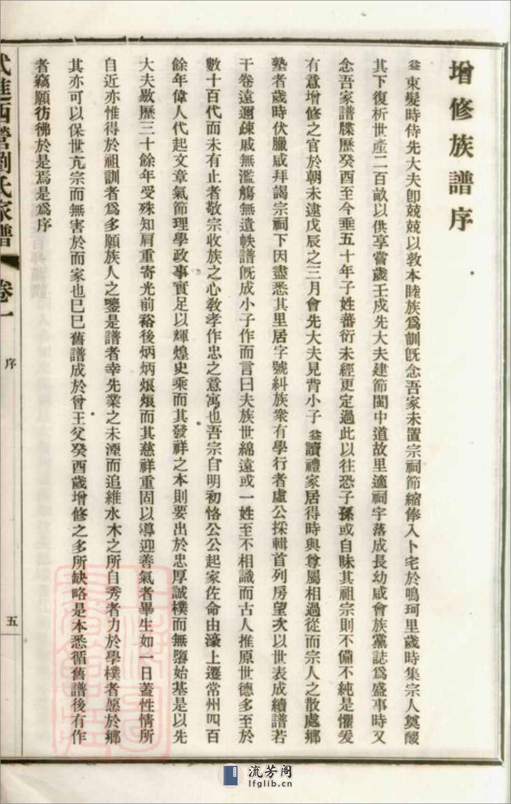 武进西营刘氏家谱：八卷 - 第13页预览图