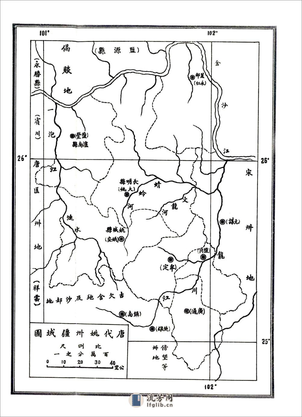 姚安县志（民国） - 第17页预览图