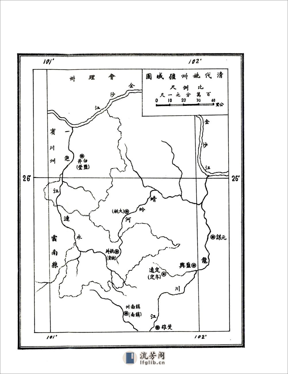 姚安县志（民国） - 第19页预览图