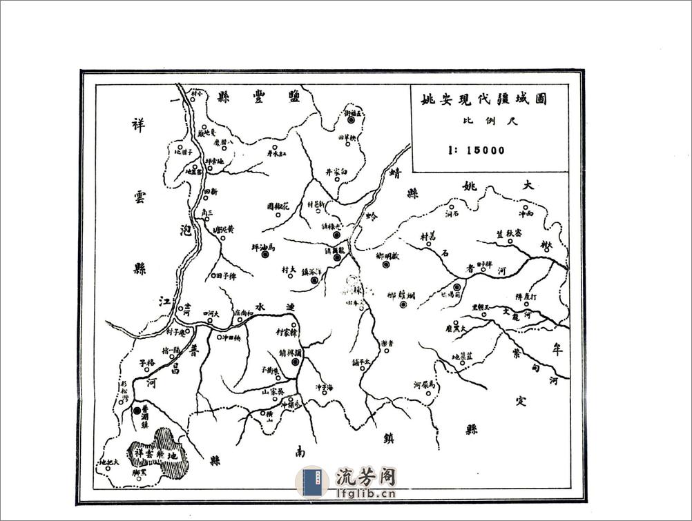 姚安县志（民国） - 第20页预览图