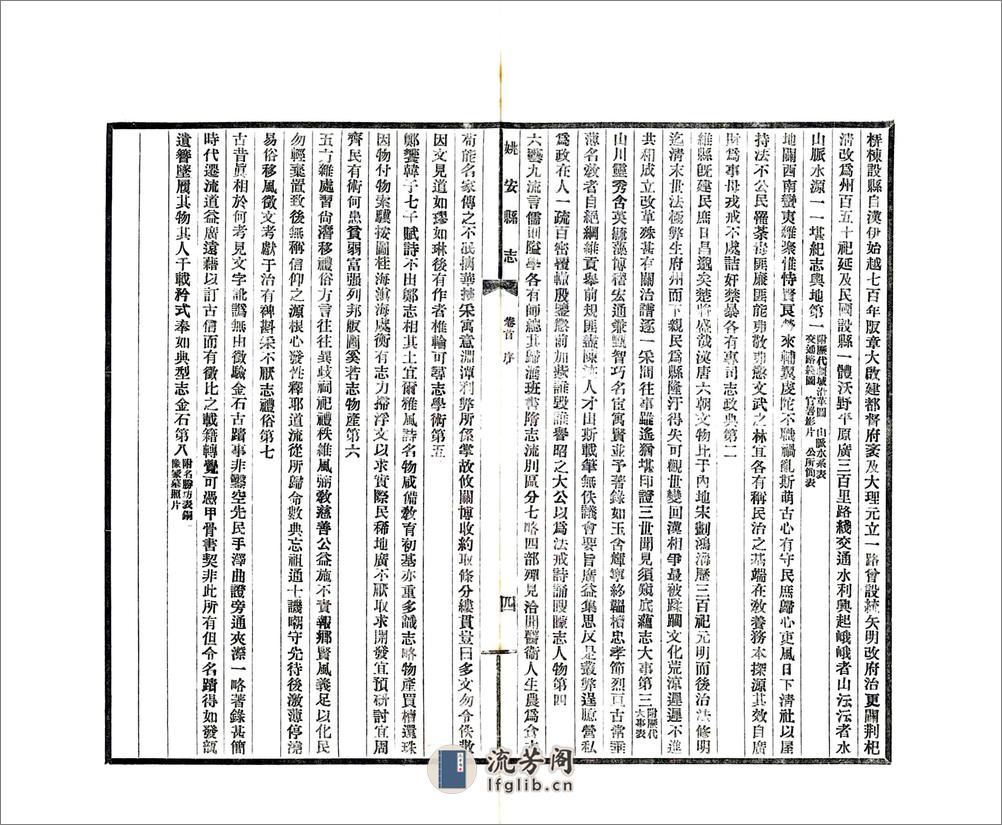 姚安县志（民国） - 第8页预览图