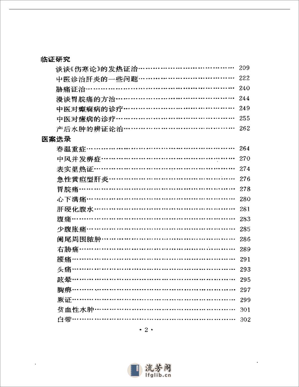 张志豪论医集 - 第2页预览图