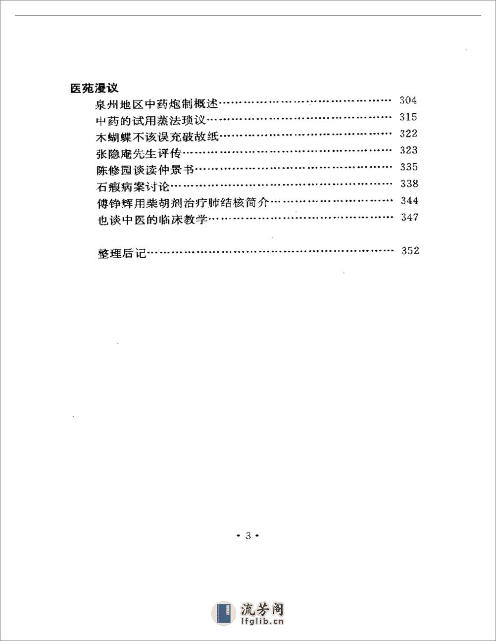 张志豪论医集 - 第3页预览图