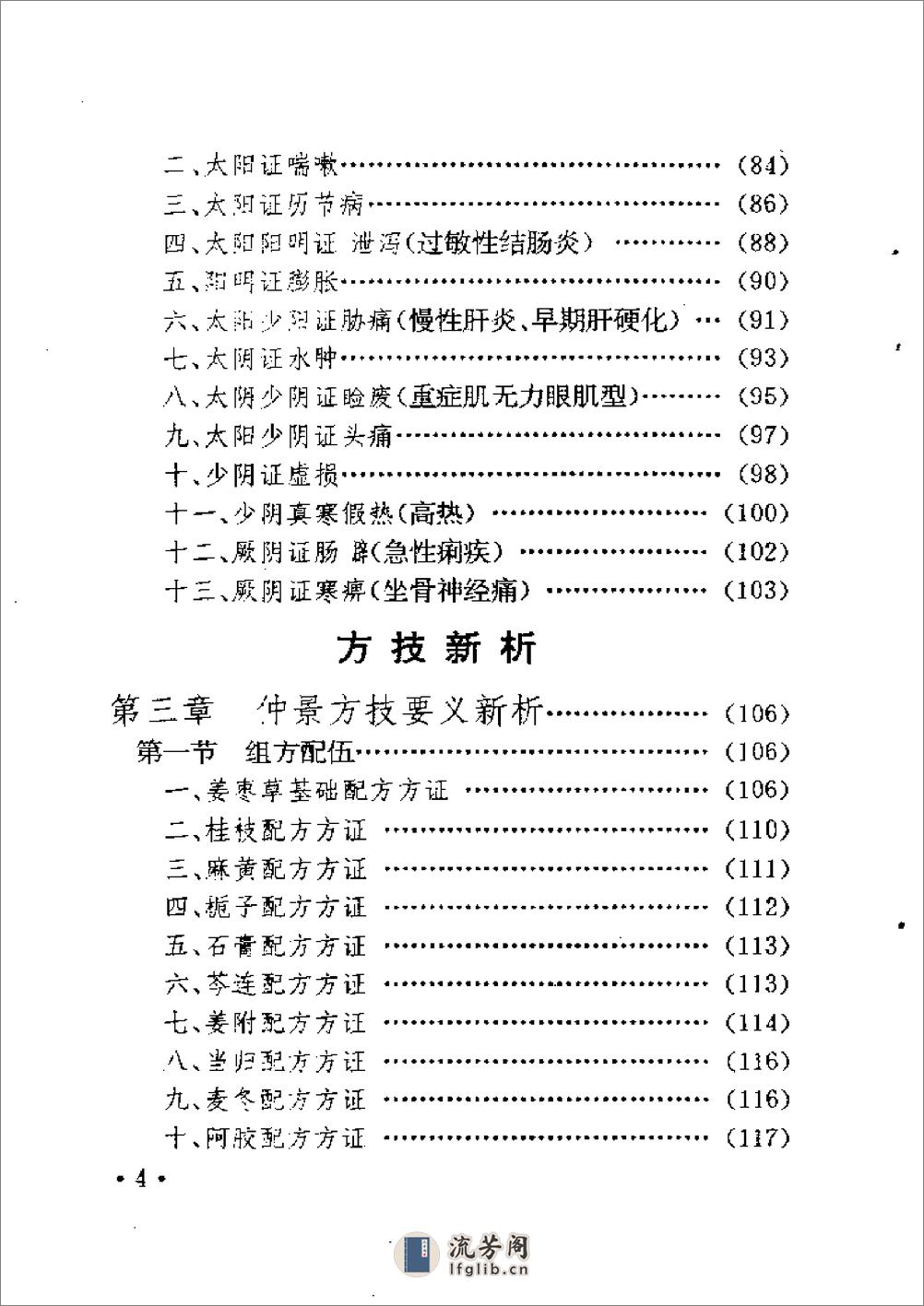 六经辨证与方技新析 - 第11页预览图