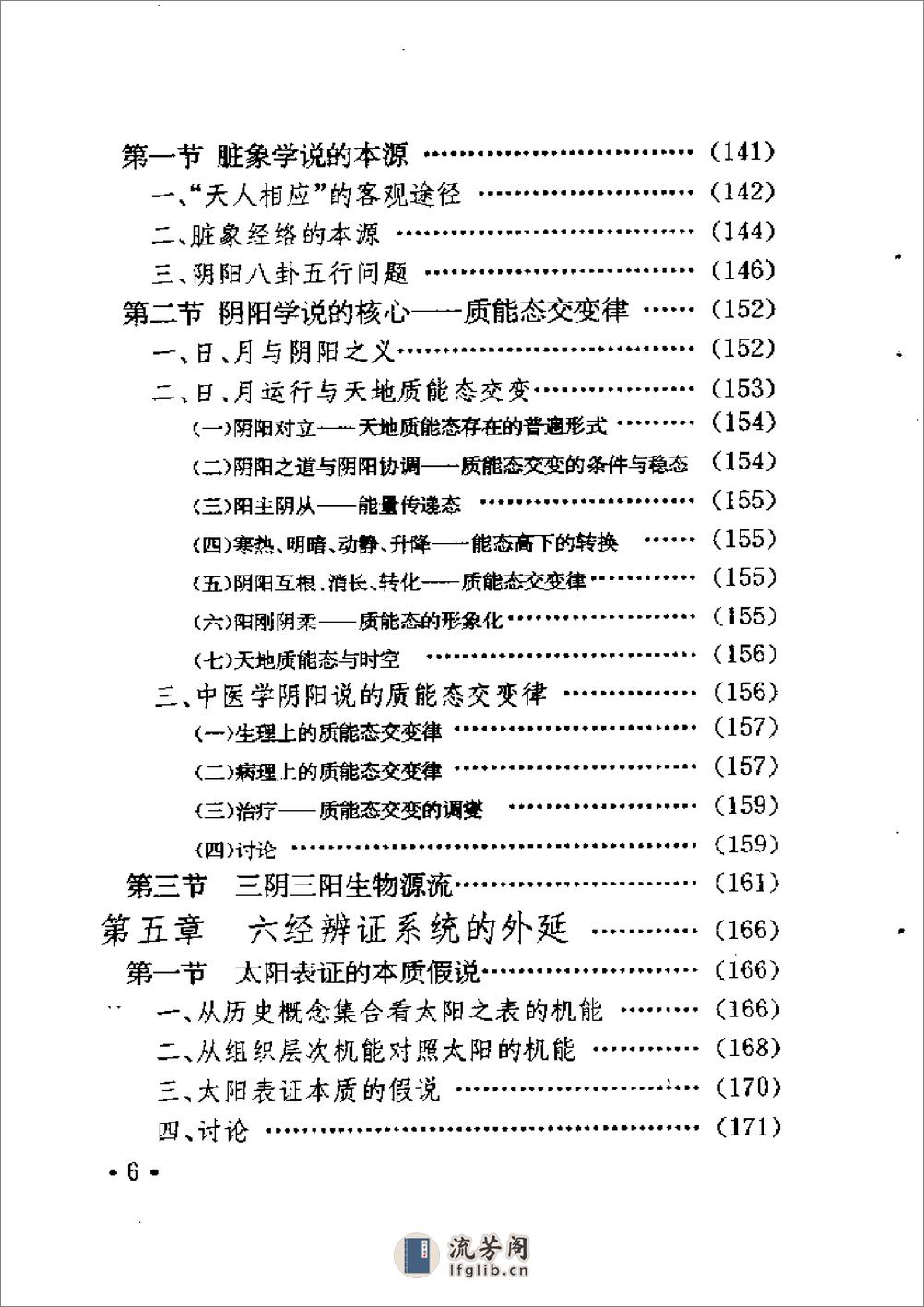 六经辨证与方技新析 - 第13页预览图