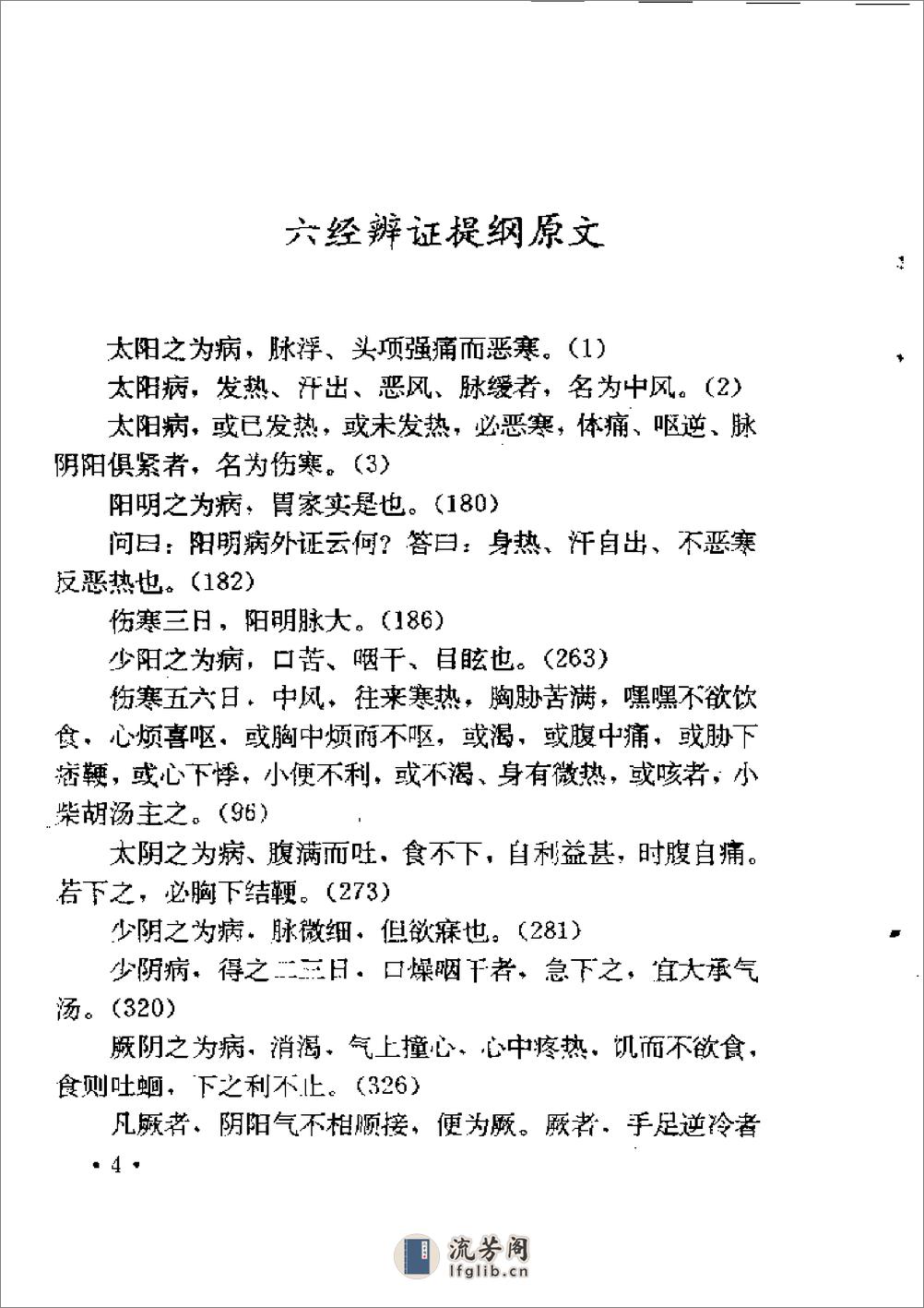 六经辨证与方技新析 - 第18页预览图