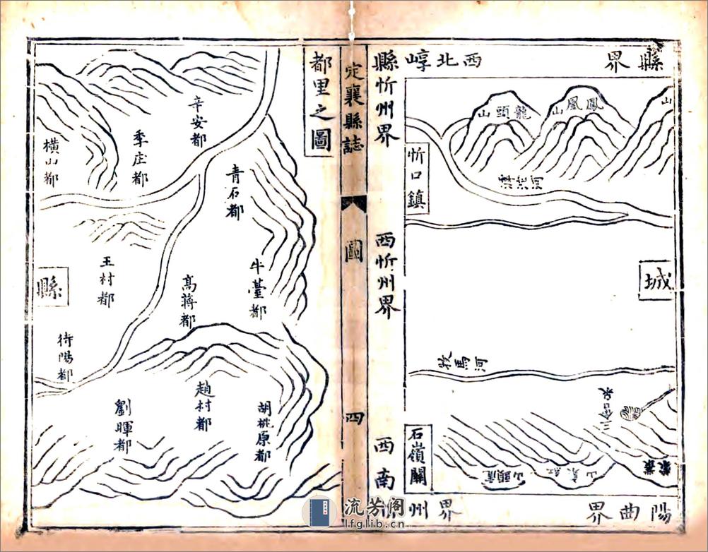 定襄县志（万历） - 第10页预览图