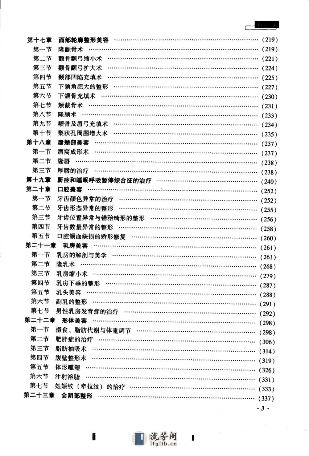 美容外科学，变发枝. - 第10页预览图