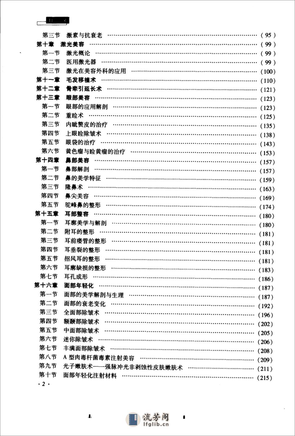 美容外科学，变发枝. - 第9页预览图